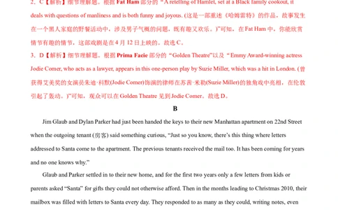 专题14预测卷04-大题精做冲刺2023年高考英语大题突破+限时集训（新高考专用）（解析版）_03高考英语_新高考复习资料_2023年新高考资料_专项复习
