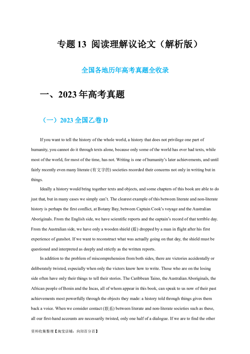 专题13阅读理解议论文（解析版）_03高考英语_新高考复习资料_2024年新高考资料_专项复习资料_完五年（2019-2023）高考真题分项汇编（新高考）