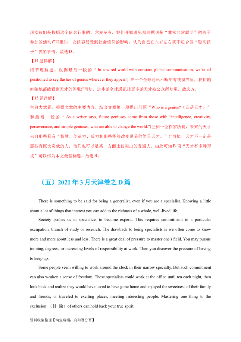 专题13阅读理解议论文（解析版）_03高考英语_新高考复习资料_2024年新高考资料_专项复习资料_完五年（2019-2023）高考真题分项汇编（新高考）