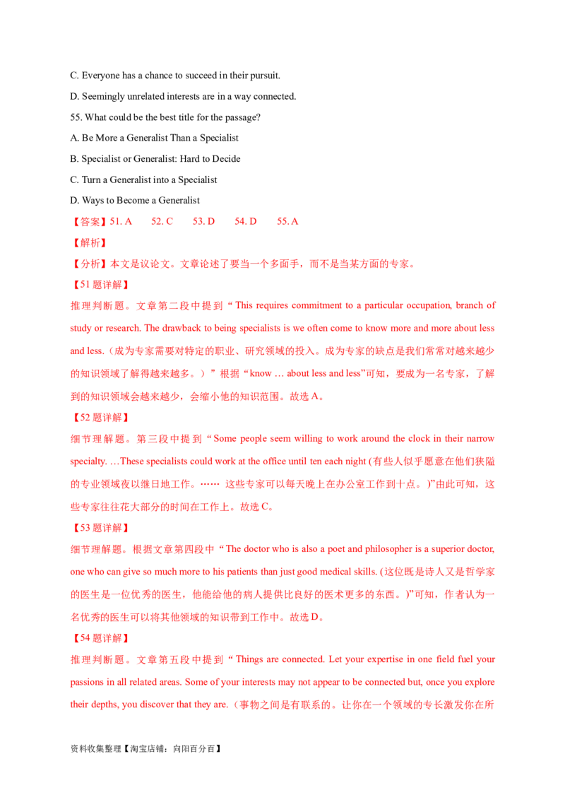 专题13阅读理解议论文（解析版）_03高考英语_新高考复习资料_2024年新高考资料_专项复习资料_完五年（2019-2023）高考真题分项汇编（新高考）