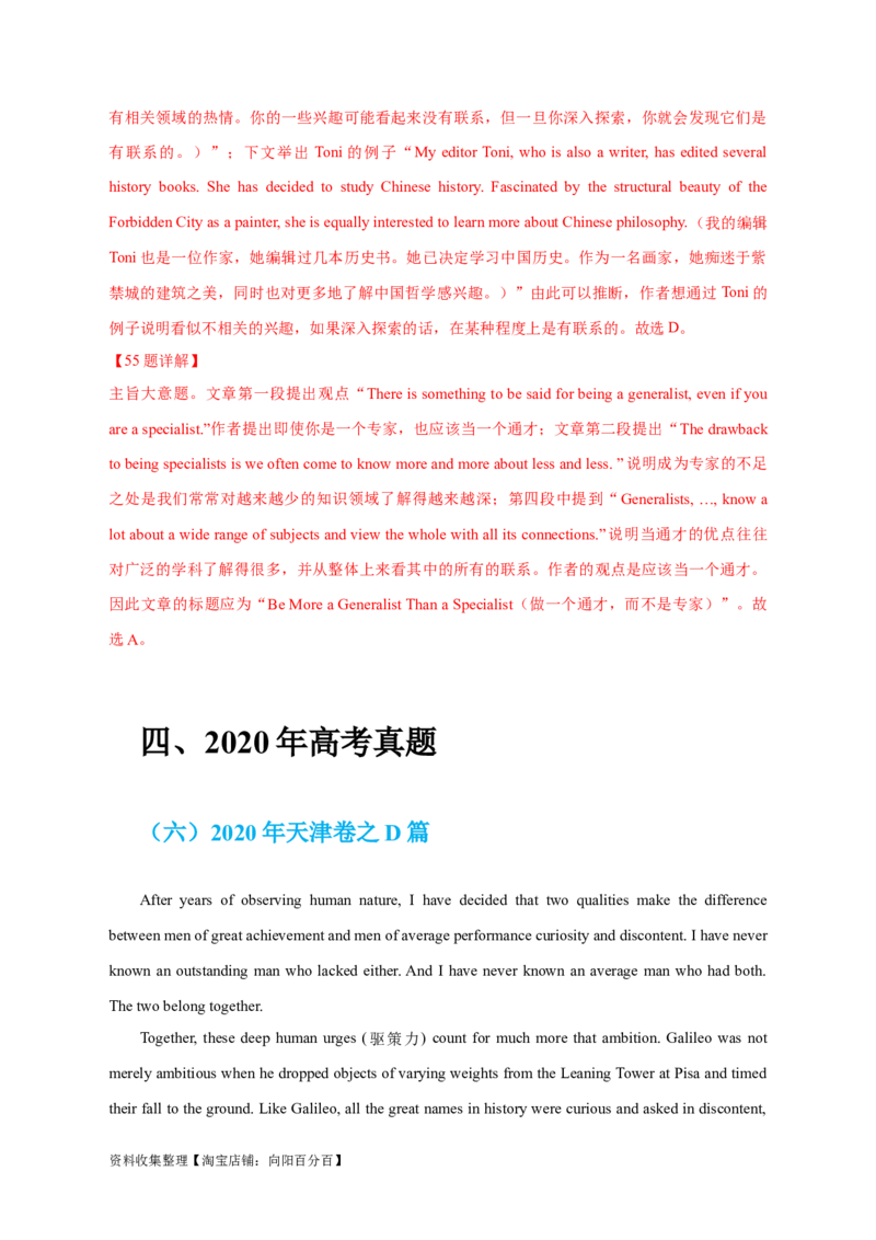 专题13阅读理解议论文（解析版）_03高考英语_新高考复习资料_2024年新高考资料_专项复习资料_完五年（2019-2023）高考真题分项汇编（新高考）