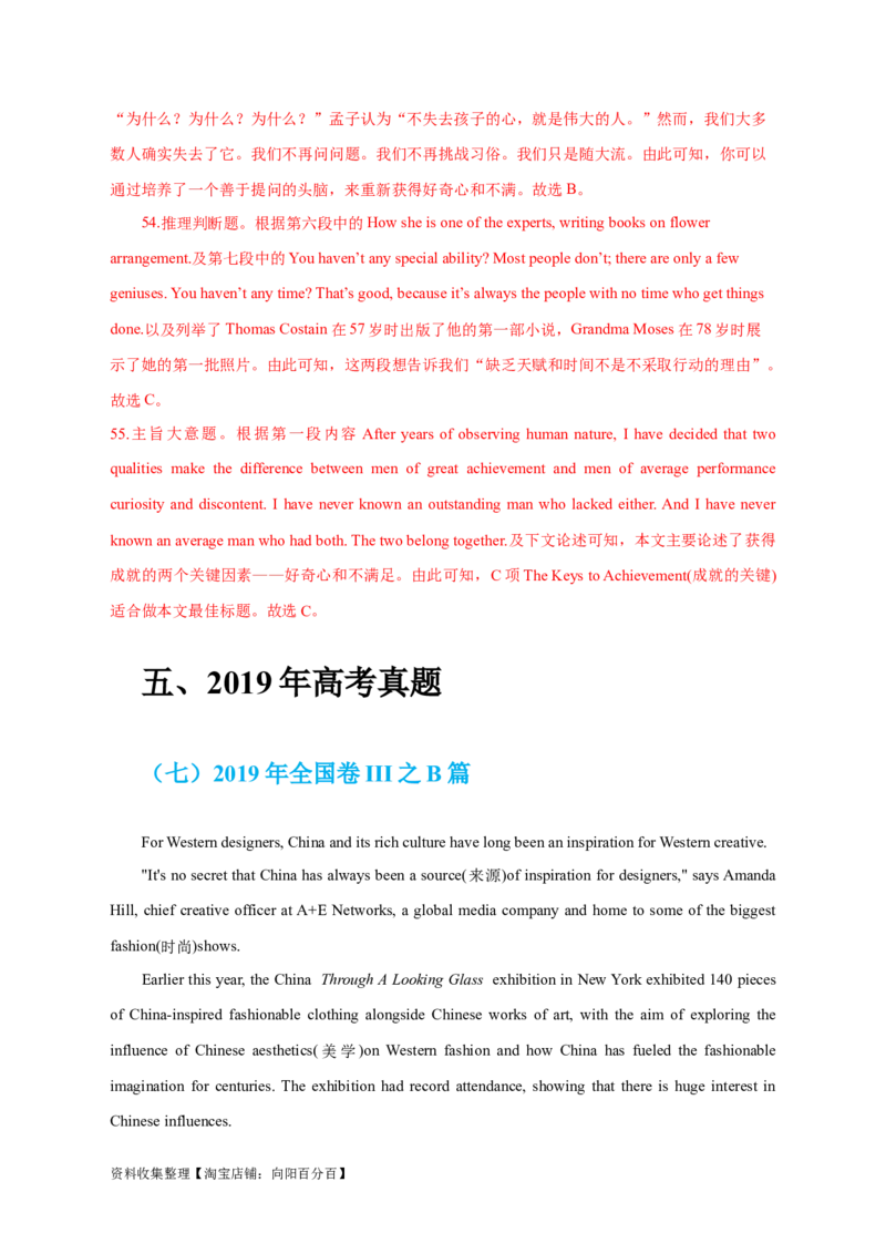 专题13阅读理解议论文（解析版）_03高考英语_新高考复习资料_2024年新高考资料_专项复习资料_完五年（2019-2023）高考真题分项汇编（新高考）