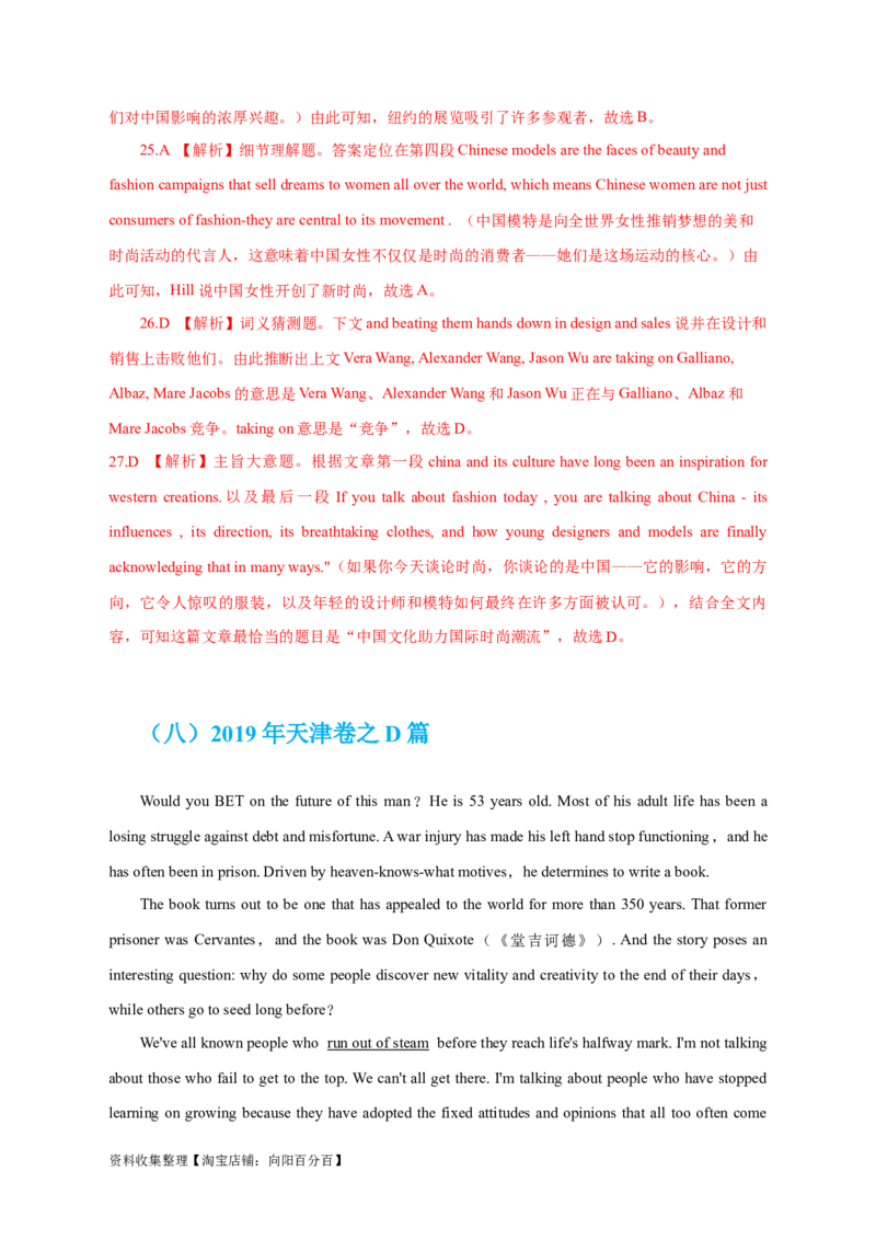 专题13阅读理解议论文（解析版）_03高考英语_新高考复习资料_2024年新高考资料_专项复习资料_完五年（2019-2023）高考真题分项汇编（新高考）