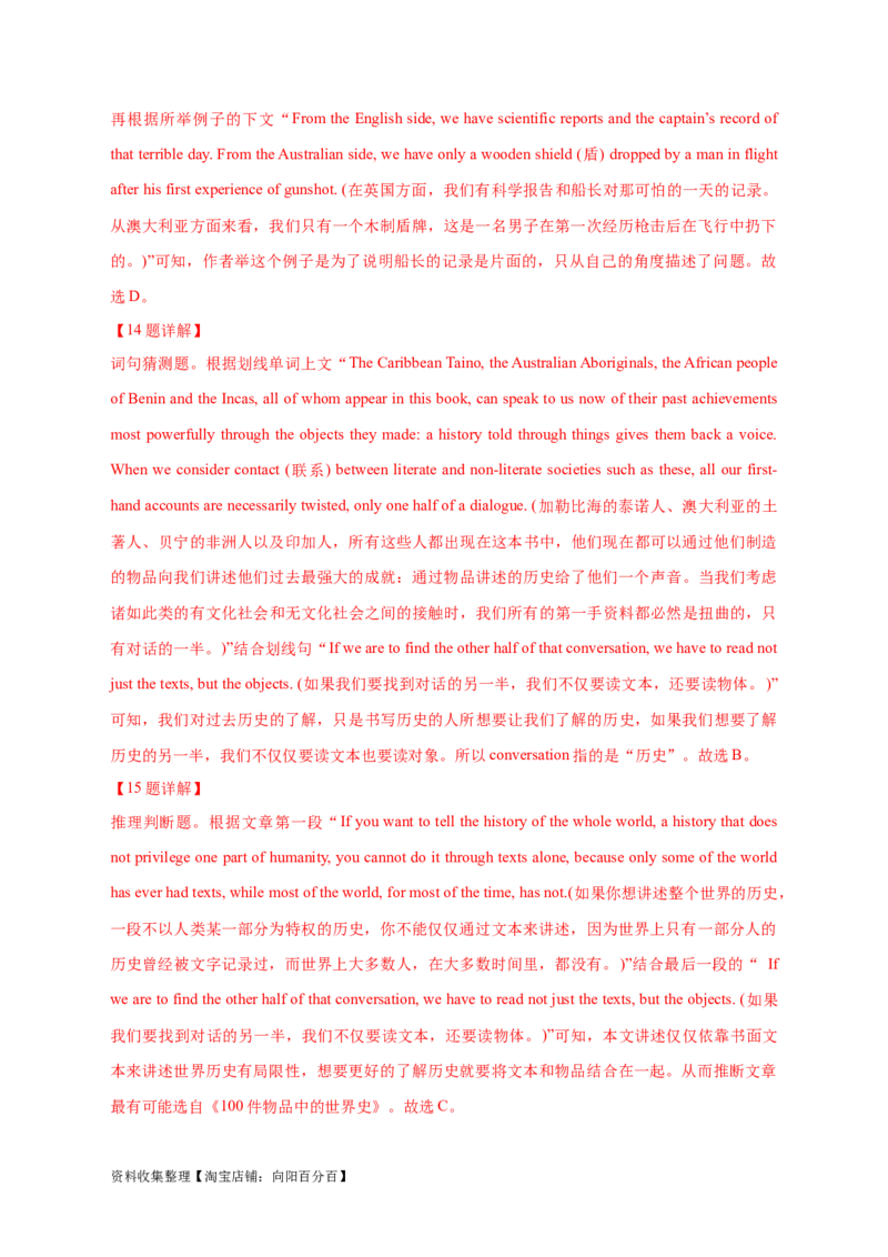 专题13阅读理解议论文（解析版）_03高考英语_新高考复习资料_2024年新高考资料_专项复习资料_完五年（2019-2023）高考真题分项汇编（新高考）