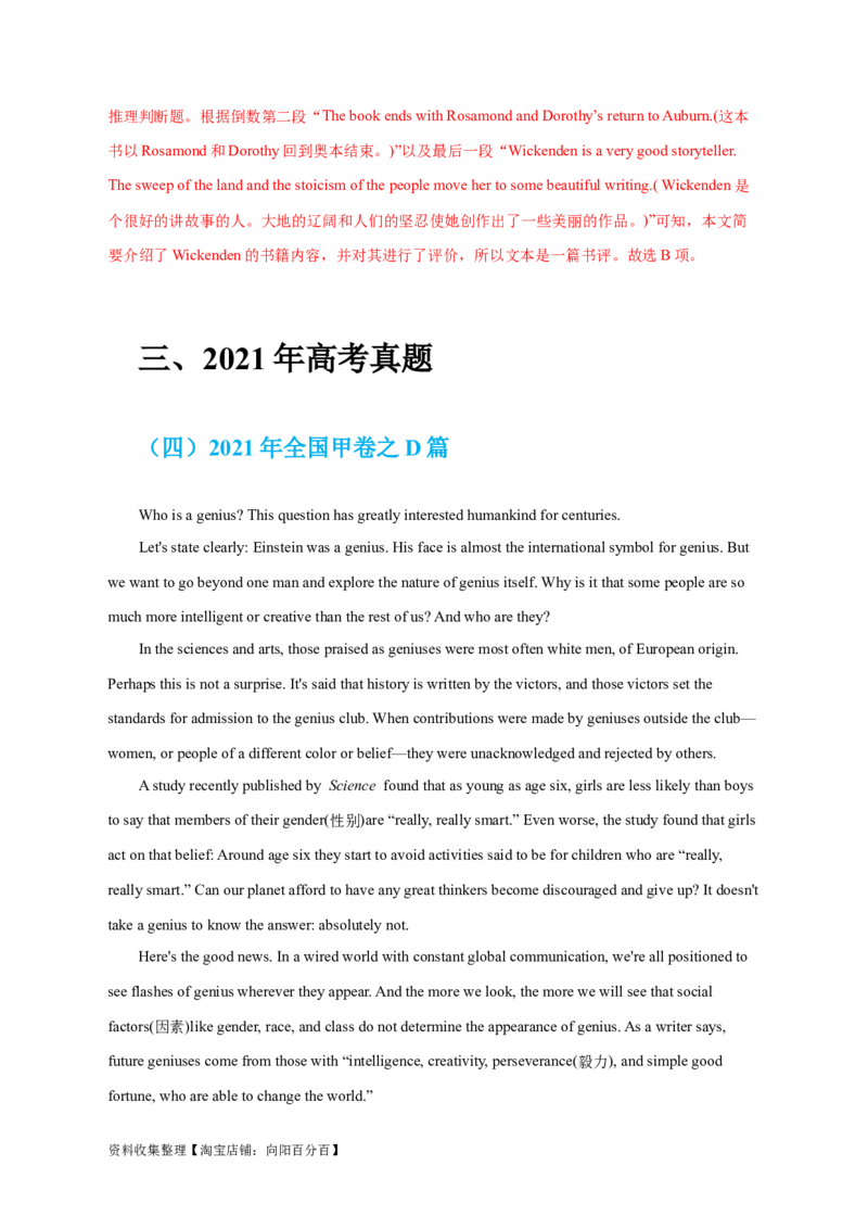 专题13阅读理解议论文（解析版）_03高考英语_新高考复习资料_2024年新高考资料_专项复习资料_完五年（2019-2023）高考真题分项汇编（新高考）