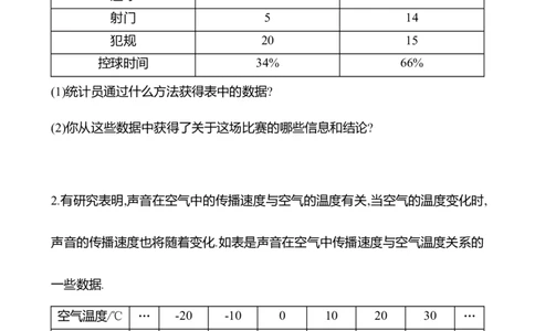 6.1　丰富的数据世界-学生版_北师大初中数学_7上-北师大版初中数学_7上-初中数学北师大（2024新版）持续更新_06习题试卷_同步练习