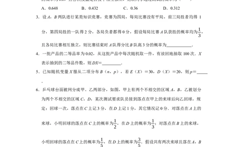 专题15概率与分布列15.3二项分布与超几何分布题型归纳讲义-2022届高三数学一轮复习（原卷版）_02高考数学_新高考复习资料_2022年新高考资料