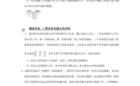 专题15概率与分布列15.3二项分布与超几何分布题型归纳讲义-2022届高三数学一轮复习（原卷版）_02高考数学_新高考复习资料_2022年新高考资料