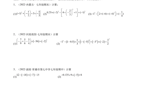 专题05有理数的混合运算技巧提升40题-2022-2023学年七年级数学上册重难题型全归纳及技巧提升专项精练（北师大版）（原卷版）_北师大初中数学_7上-北师大版初中数学_06专项讲练