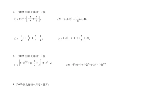 专题05有理数的混合运算技巧提升40题-2022-2023学年七年级数学上册重难题型全归纳及技巧提升专项精练（北师大版）（原卷版）_北师大初中数学_7上-北师大版初中数学_06专项讲练