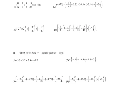 专题05有理数的混合运算技巧提升40题-2022-2023学年七年级数学上册重难题型全归纳及技巧提升专项精练（北师大版）（原卷版）_北师大初中数学_7上-北师大版初中数学_06专项讲练