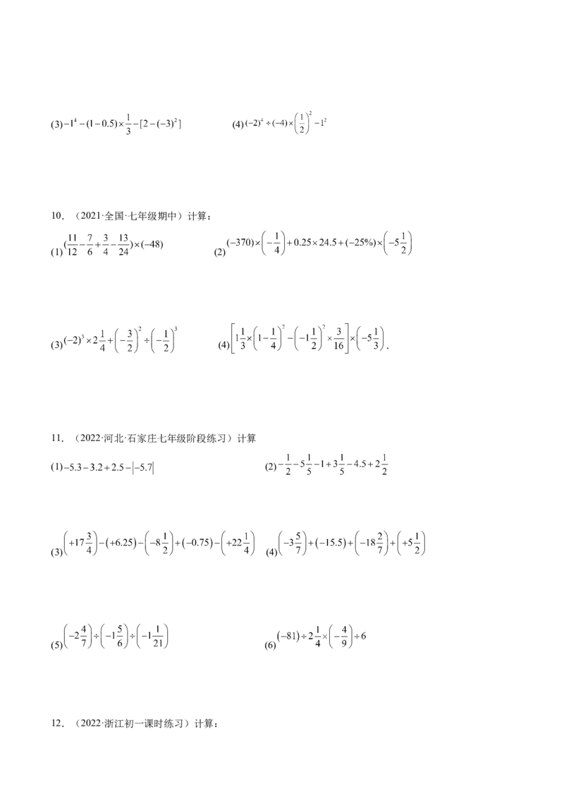 专题05有理数的混合运算技巧提升40题-2022-2023学年七年级数学上册重难题型全归纳及技巧提升专项精练（北师大版）（原卷版）_北师大初中数学_7上-北师大版初中数学_06专项讲练