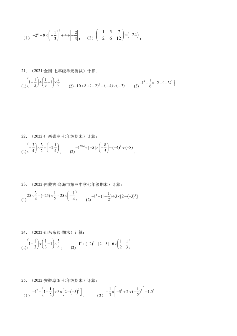 专题05有理数的混合运算技巧提升40题-2022-2023学年七年级数学上册重难题型全归纳及技巧提升专项精练（北师大版）（原卷版）_北师大初中数学_7上-北师大版初中数学_06专项讲练
