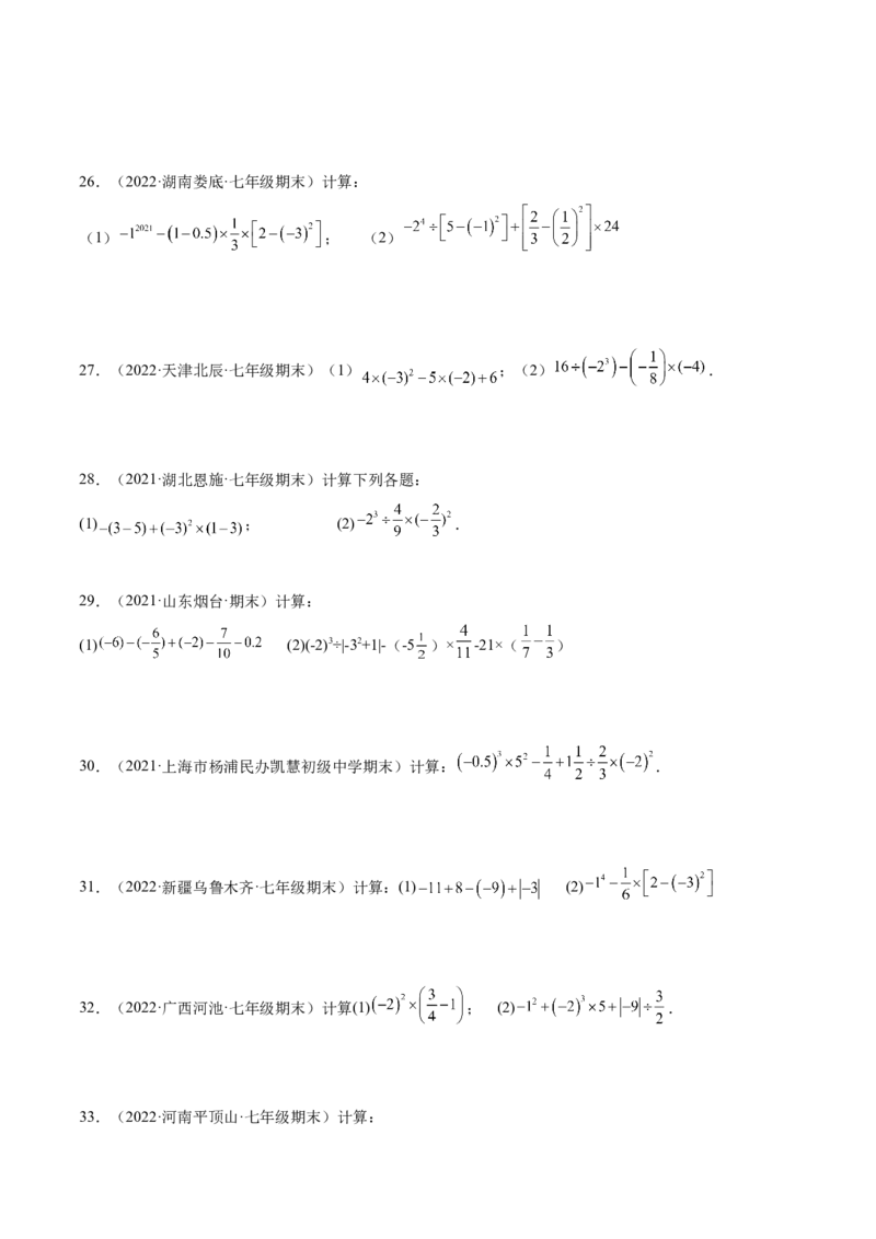 专题05有理数的混合运算技巧提升40题-2022-2023学年七年级数学上册重难题型全归纳及技巧提升专项精练（北师大版）（原卷版）_北师大初中数学_7上-北师大版初中数学_06专项讲练