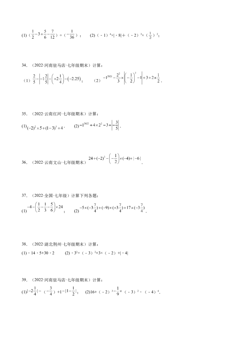 专题05有理数的混合运算技巧提升40题-2022-2023学年七年级数学上册重难题型全归纳及技巧提升专项精练（北师大版）（原卷版）_北师大初中数学_7上-北师大版初中数学_06专项讲练