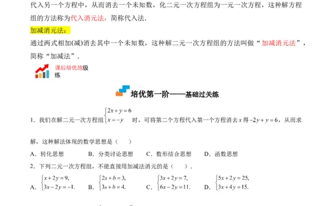 5.2求解二元一次方程组（原卷版）_北师大初中数学_8上-北师大版初中数学_旧版_05习题试卷_1课时练习_同步练习（第2套）