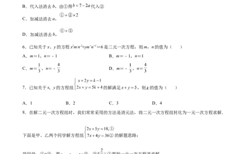 5.2求解二元一次方程组（原卷版）_北师大初中数学_8上-北师大版初中数学_旧版_05习题试卷_1课时练习_同步练习（第2套）