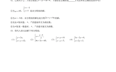 5.2求解二元一次方程组（原卷版）_北师大初中数学_8上-北师大版初中数学_旧版_05习题试卷_1课时练习_同步练习（第2套）