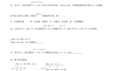 5.2求解二元一次方程组（原卷版）_北师大初中数学_8上-北师大版初中数学_旧版_05习题试卷_1课时练习_同步练习（第2套）