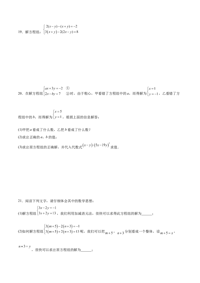 5.2求解二元一次方程组（原卷版）_北师大初中数学_8上-北师大版初中数学_旧版_05习题试卷_1课时练习_同步练习（第2套）