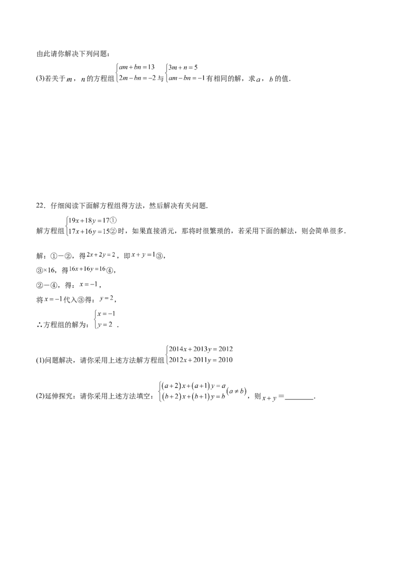5.2求解二元一次方程组（原卷版）_北师大初中数学_8上-北师大版初中数学_旧版_05习题试卷_1课时练习_同步练习（第2套）