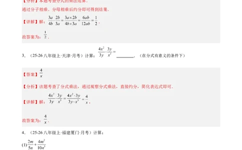 5.2分式的运算（题型专练）（解析版）_北师大初中数学_8下-北师大版初中数学_2026春新版_第二套-东方_02.北师大数学8下试题+复习26春_分层作业