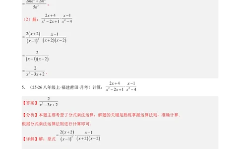 5.2分式的运算（题型专练）（解析版）_北师大初中数学_8下-北师大版初中数学_2026春新版_第二套-东方_02.北师大数学8下试题+复习26春_分层作业