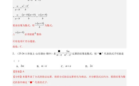 5.2分式的运算（题型专练）（解析版）_北师大初中数学_8下-北师大版初中数学_2026春新版_第二套-东方_02.北师大数学8下试题+复习26春_分层作业