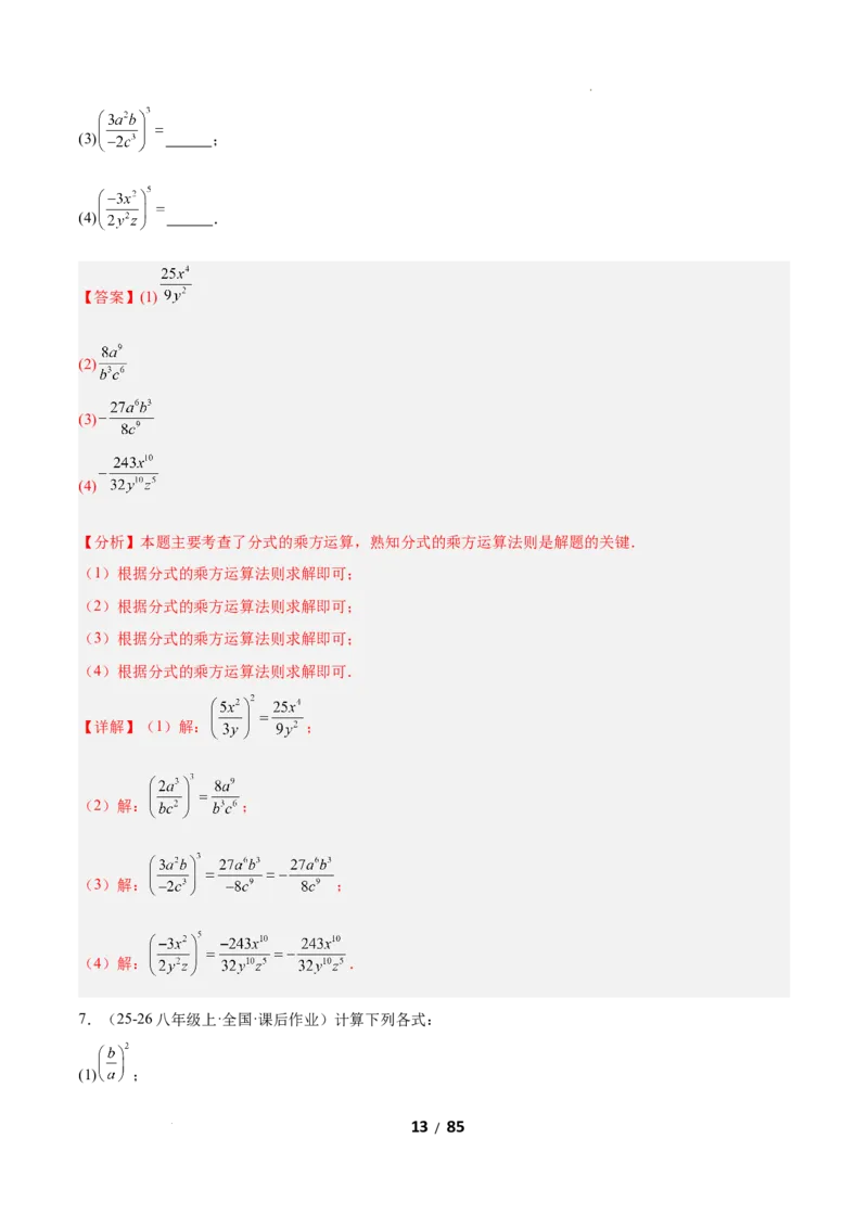 5.2分式的运算（题型专练）（解析版）_北师大初中数学_8下-北师大版初中数学_2026春新版_第二套-东方_02.北师大数学8下试题+复习26春_分层作业