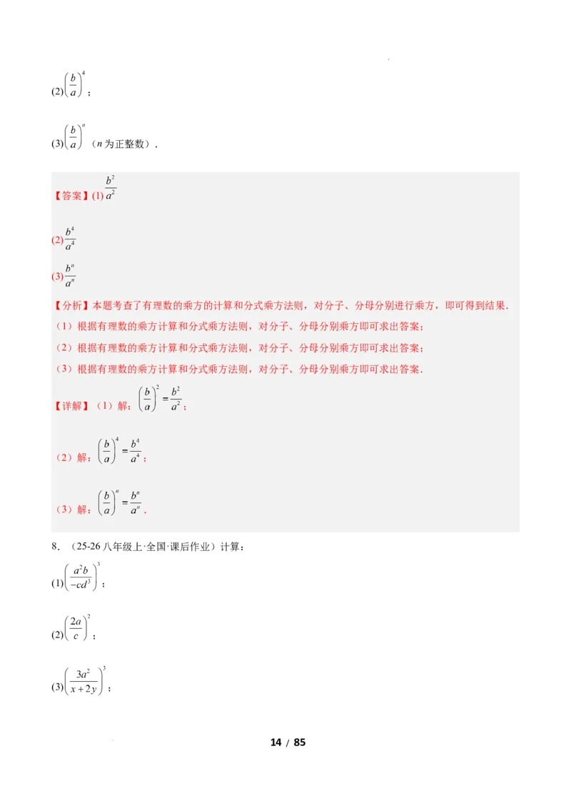 5.2分式的运算（题型专练）（解析版）_北师大初中数学_8下-北师大版初中数学_2026春新版_第二套-东方_02.北师大数学8下试题+复习26春_分层作业