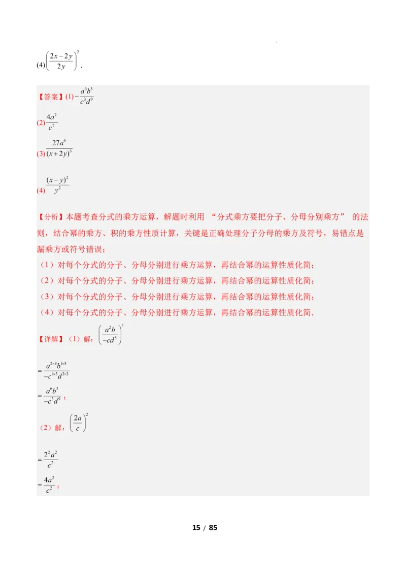 5.2分式的运算（题型专练）（解析版）_北师大初中数学_8下-北师大版初中数学_2026春新版_第二套-东方_02.北师大数学8下试题+复习26春_分层作业