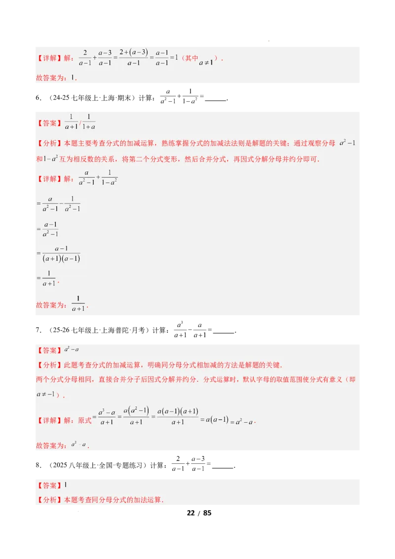 5.2分式的运算（题型专练）（解析版）_北师大初中数学_8下-北师大版初中数学_2026春新版_第二套-东方_02.北师大数学8下试题+复习26春_分层作业