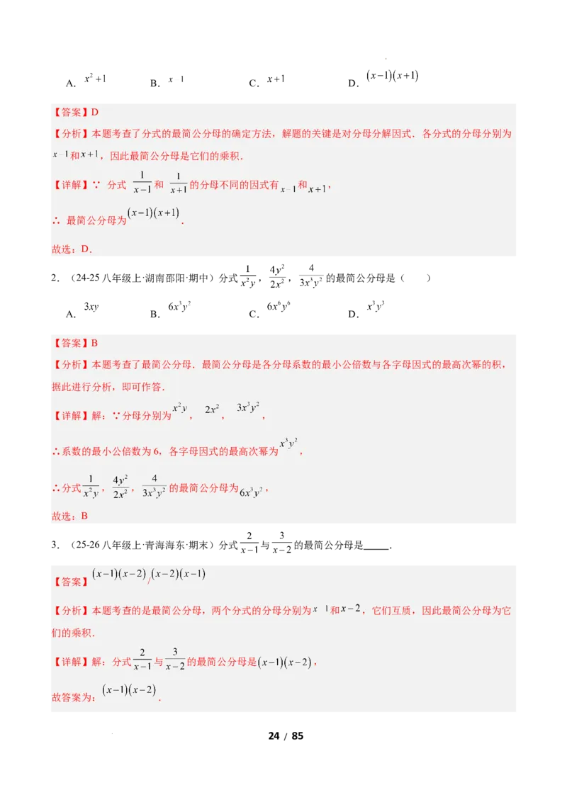 5.2分式的运算（题型专练）（解析版）_北师大初中数学_8下-北师大版初中数学_2026春新版_第二套-东方_02.北师大数学8下试题+复习26春_分层作业