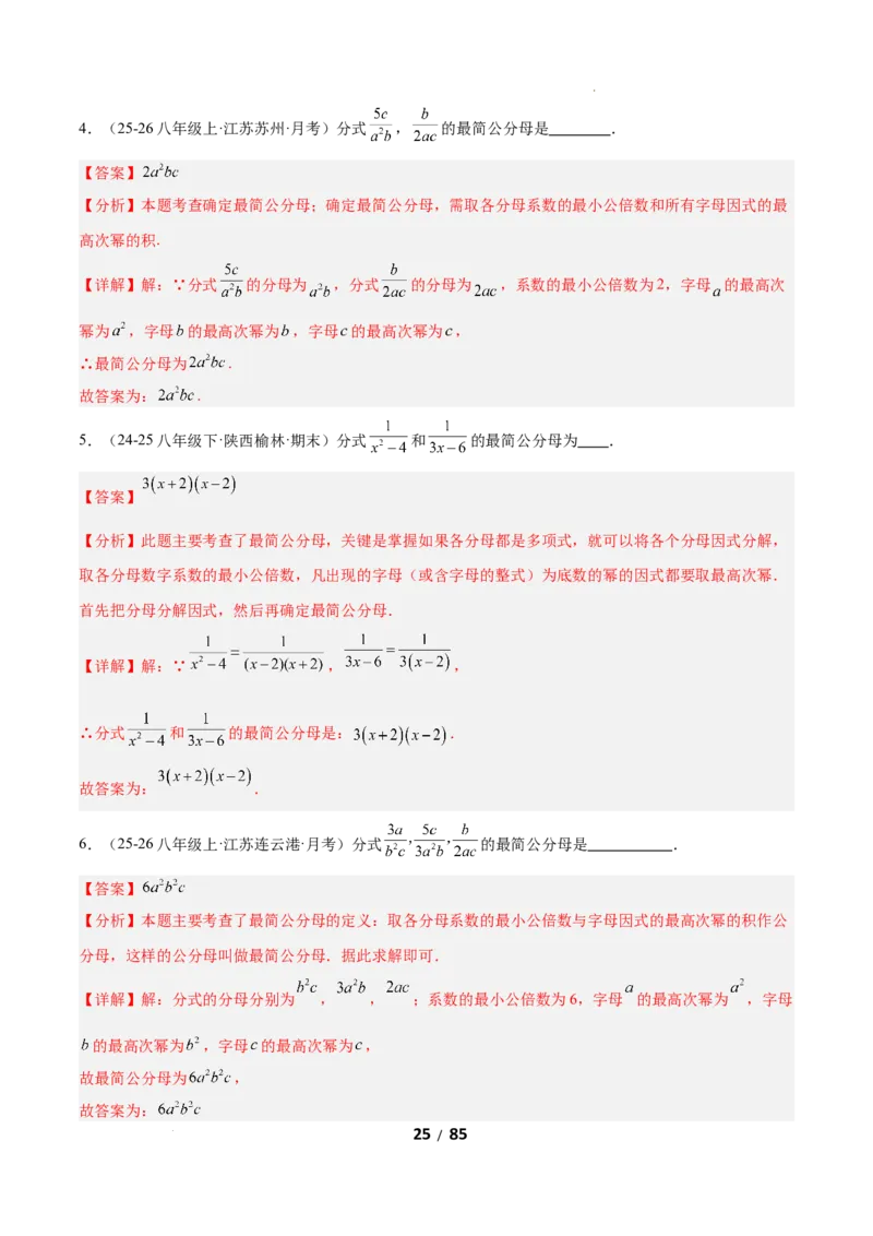 5.2分式的运算（题型专练）（解析版）_北师大初中数学_8下-北师大版初中数学_2026春新版_第二套-东方_02.北师大数学8下试题+复习26春_分层作业