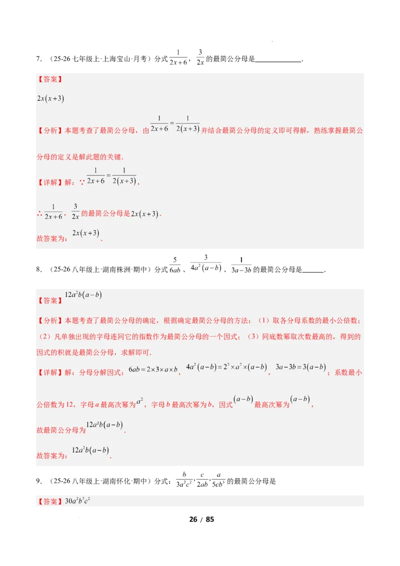 5.2分式的运算（题型专练）（解析版）_北师大初中数学_8下-北师大版初中数学_2026春新版_第二套-东方_02.北师大数学8下试题+复习26春_分层作业