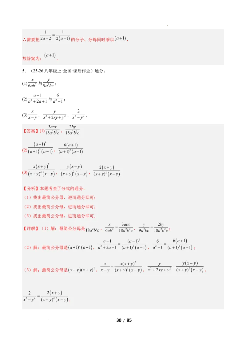 5.2分式的运算（题型专练）（解析版）_北师大初中数学_8下-北师大版初中数学_2026春新版_第二套-东方_02.北师大数学8下试题+复习26春_分层作业