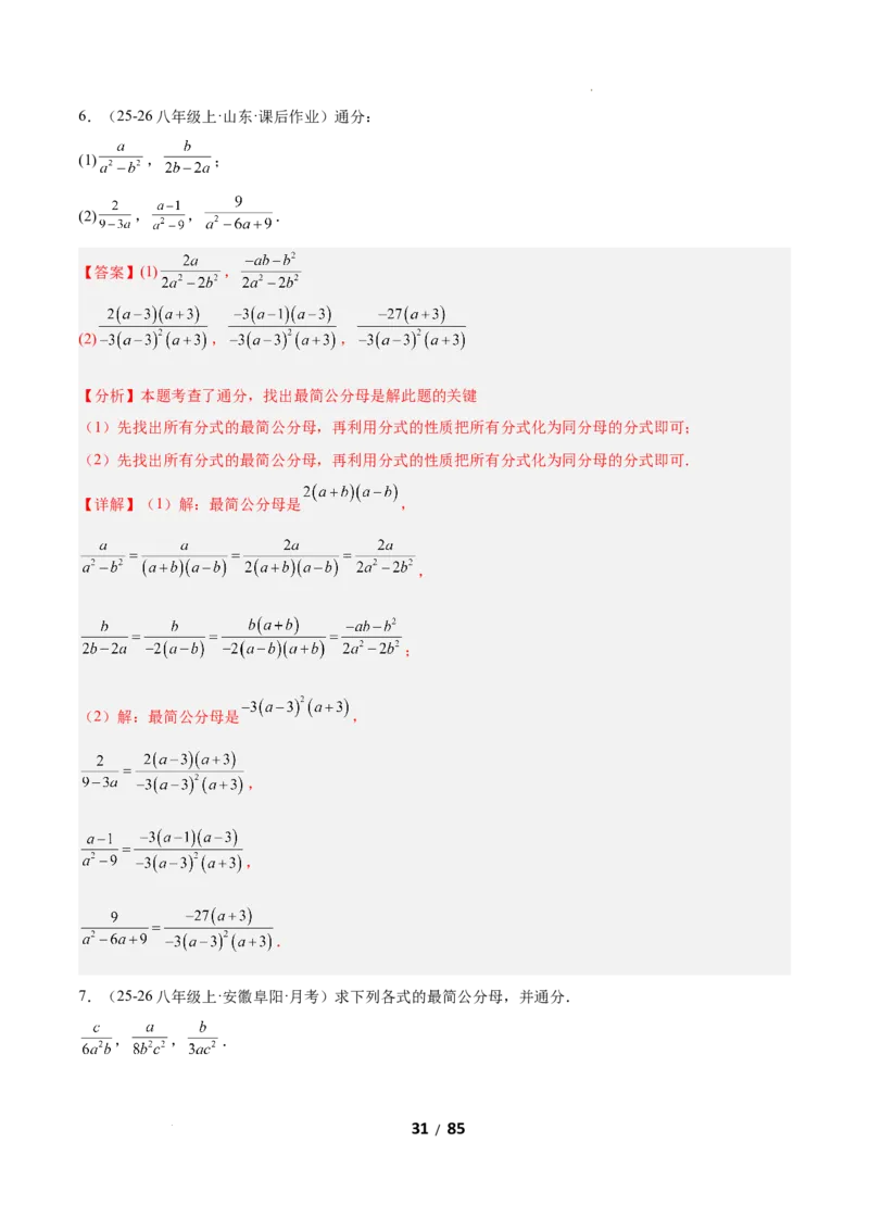 5.2分式的运算（题型专练）（解析版）_北师大初中数学_8下-北师大版初中数学_2026春新版_第二套-东方_02.北师大数学8下试题+复习26春_分层作业