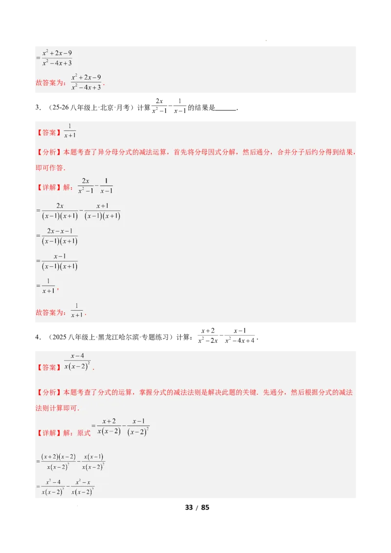5.2分式的运算（题型专练）（解析版）_北师大初中数学_8下-北师大版初中数学_2026春新版_第二套-东方_02.北师大数学8下试题+复习26春_分层作业