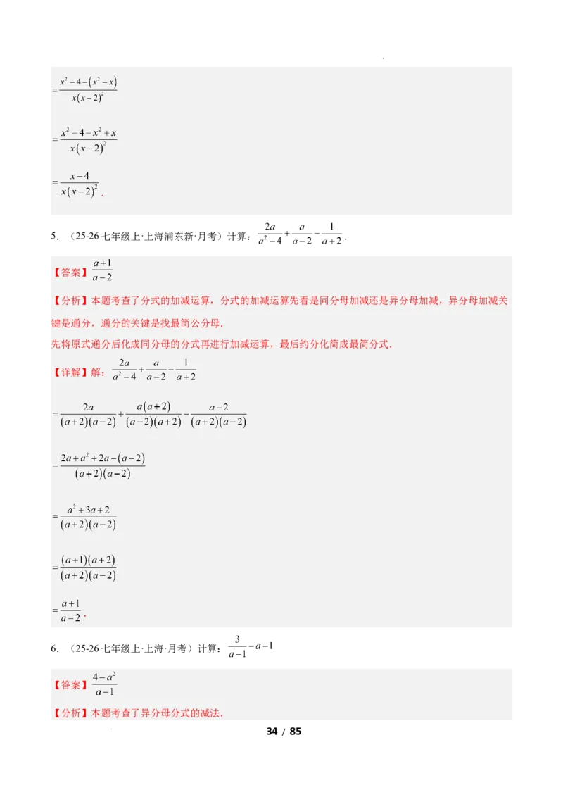 5.2分式的运算（题型专练）（解析版）_北师大初中数学_8下-北师大版初中数学_2026春新版_第二套-东方_02.北师大数学8下试题+复习26春_分层作业