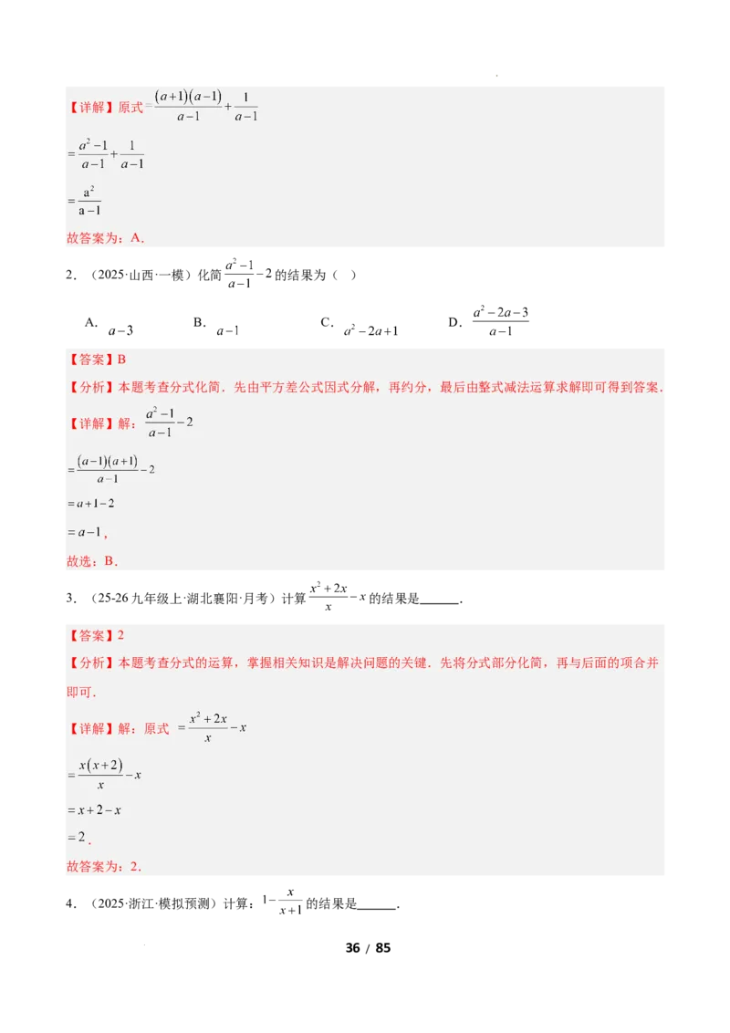 5.2分式的运算（题型专练）（解析版）_北师大初中数学_8下-北师大版初中数学_2026春新版_第二套-东方_02.北师大数学8下试题+复习26春_分层作业