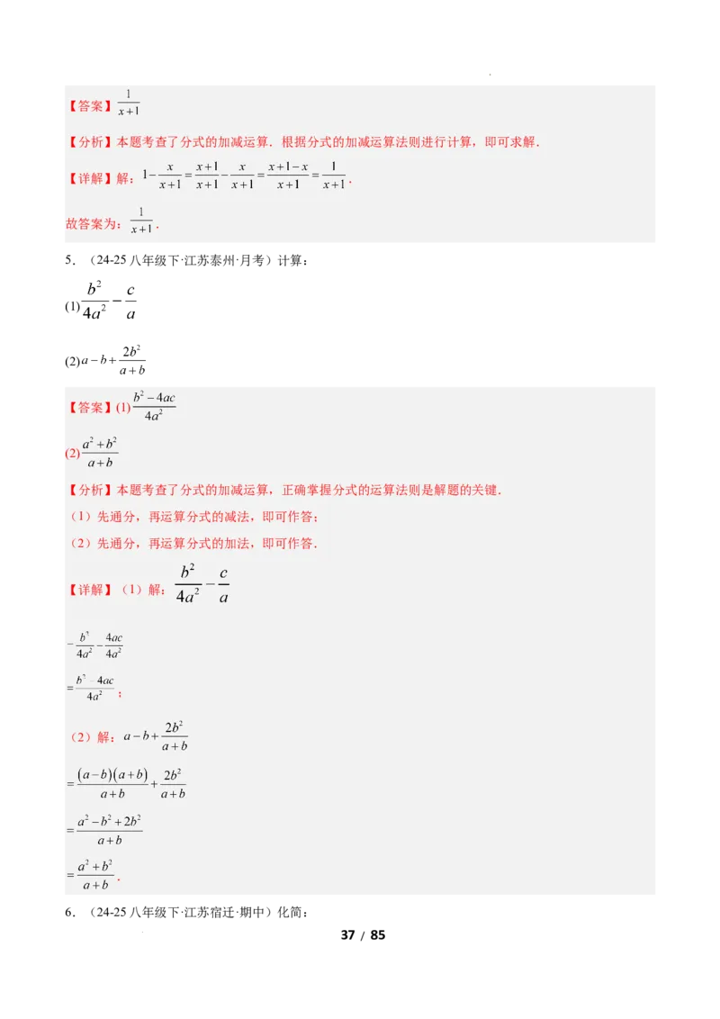 5.2分式的运算（题型专练）（解析版）_北师大初中数学_8下-北师大版初中数学_2026春新版_第二套-东方_02.北师大数学8下试题+复习26春_分层作业