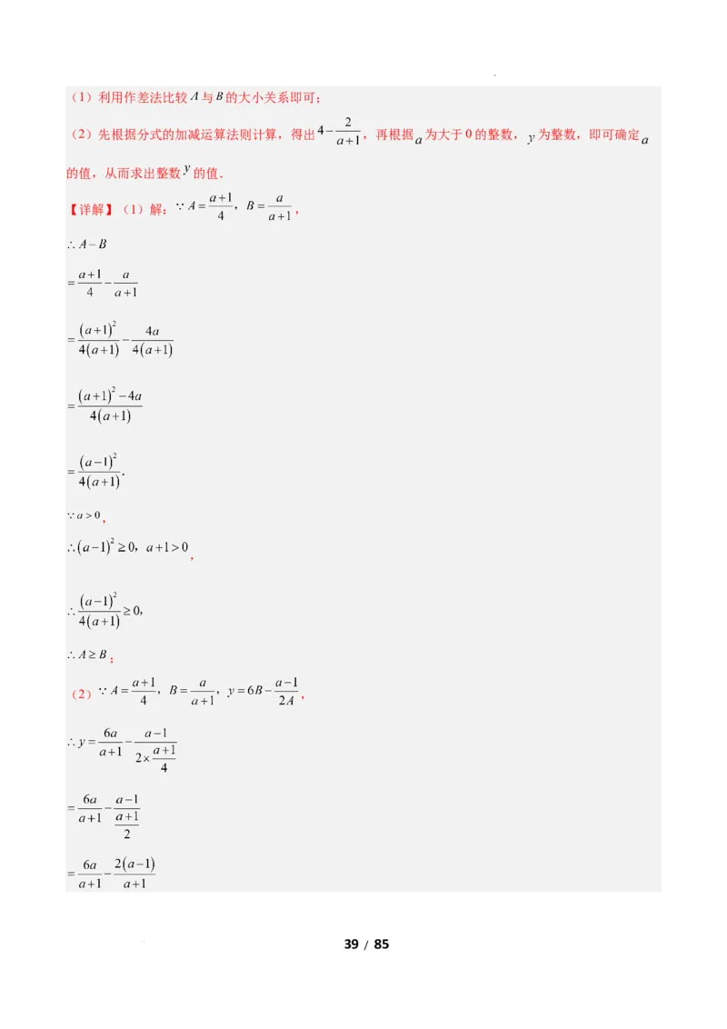 5.2分式的运算（题型专练）（解析版）_北师大初中数学_8下-北师大版初中数学_2026春新版_第二套-东方_02.北师大数学8下试题+复习26春_分层作业