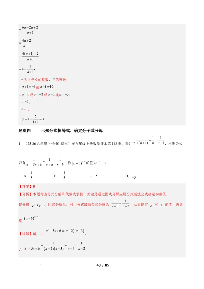 5.2分式的运算（题型专练）（解析版）_北师大初中数学_8下-北师大版初中数学_2026春新版_第二套-东方_02.北师大数学8下试题+复习26春_分层作业
