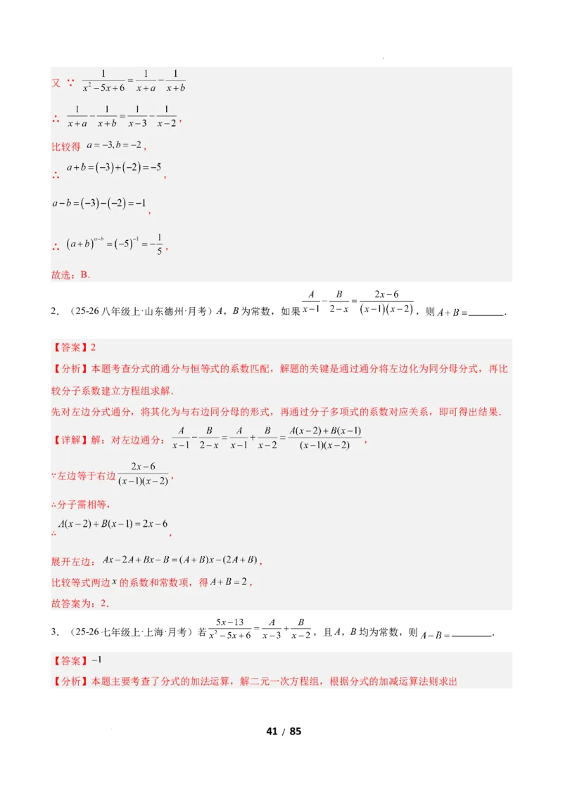 5.2分式的运算（题型专练）（解析版）_北师大初中数学_8下-北师大版初中数学_2026春新版_第二套-东方_02.北师大数学8下试题+复习26春_分层作业