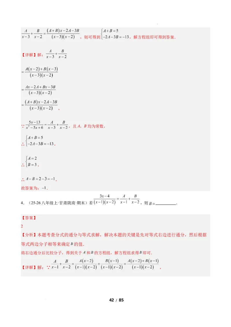 5.2分式的运算（题型专练）（解析版）_北师大初中数学_8下-北师大版初中数学_2026春新版_第二套-东方_02.北师大数学8下试题+复习26春_分层作业