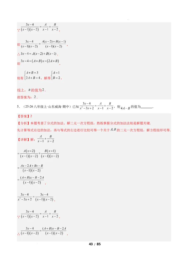5.2分式的运算（题型专练）（解析版）_北师大初中数学_8下-北师大版初中数学_2026春新版_第二套-东方_02.北师大数学8下试题+复习26春_分层作业