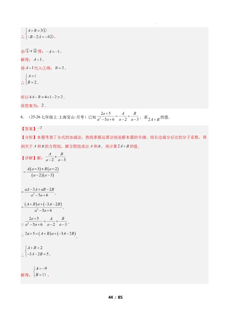 5.2分式的运算（题型专练）（解析版）_北师大初中数学_8下-北师大版初中数学_2026春新版_第二套-东方_02.北师大数学8下试题+复习26春_分层作业