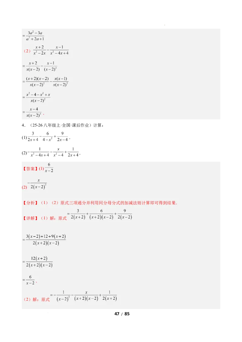 5.2分式的运算（题型专练）（解析版）_北师大初中数学_8下-北师大版初中数学_2026春新版_第二套-东方_02.北师大数学8下试题+复习26春_分层作业