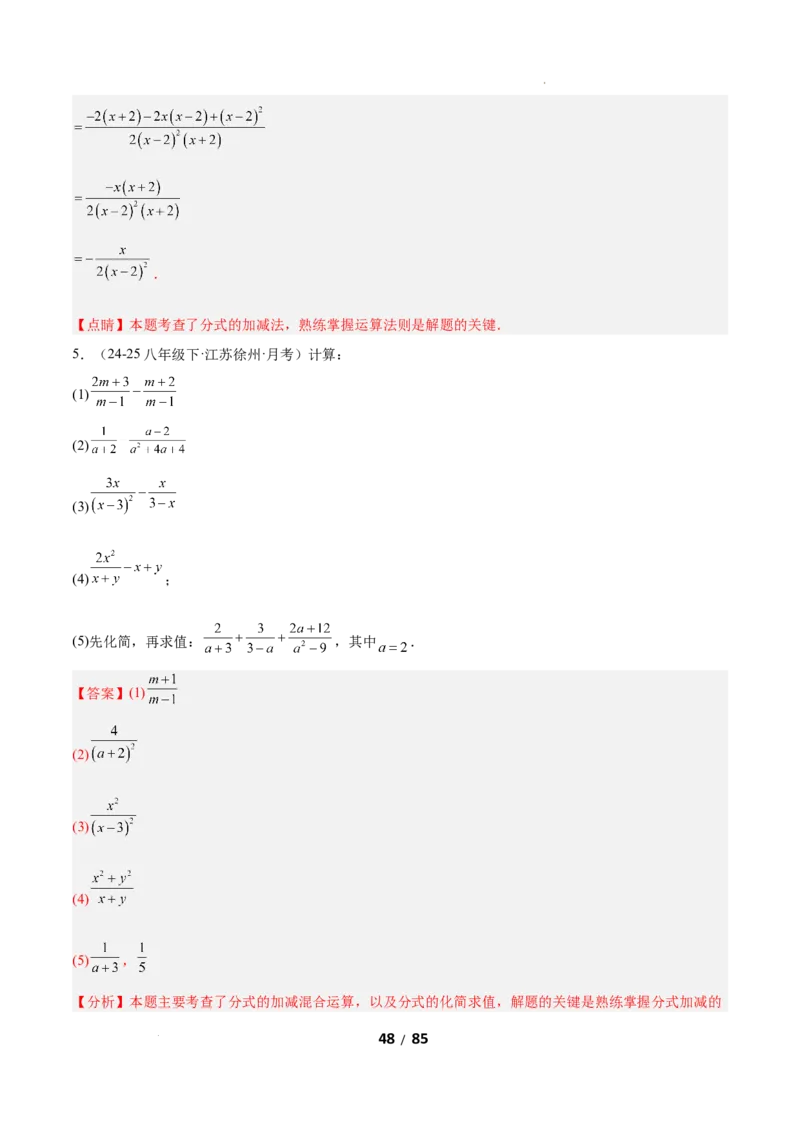 5.2分式的运算（题型专练）（解析版）_北师大初中数学_8下-北师大版初中数学_2026春新版_第二套-东方_02.北师大数学8下试题+复习26春_分层作业