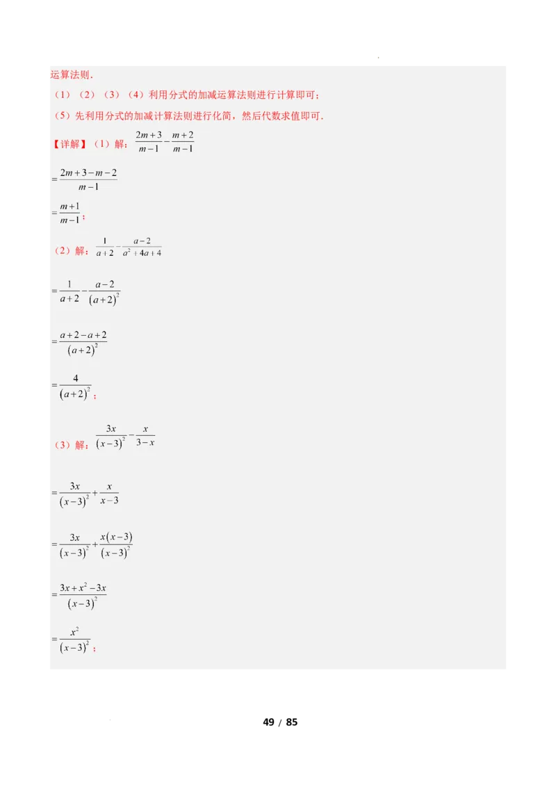 5.2分式的运算（题型专练）（解析版）_北师大初中数学_8下-北师大版初中数学_2026春新版_第二套-东方_02.北师大数学8下试题+复习26春_分层作业